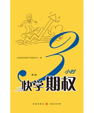 書封 3小时快学期权