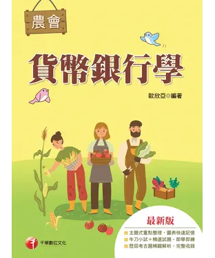 書封 貨幣銀行學