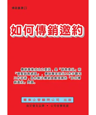 書封 如何傳銷邀約