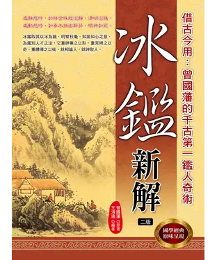 書封 冰鑑新解
