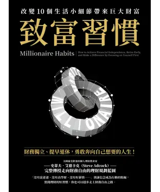 書封 致富習慣：改變10個生活小細節帶來巨大財富