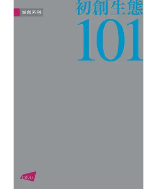 書封 初創生態101