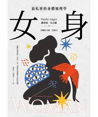 書封 女身：最私密的身體地理學