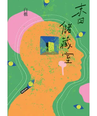 書封 末日儲藏室