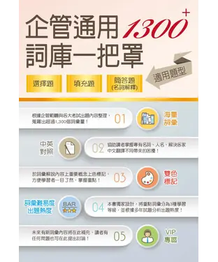 書封 企管通用詞庫一把罩