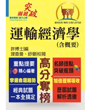 書封 運輸經濟學（含概要）