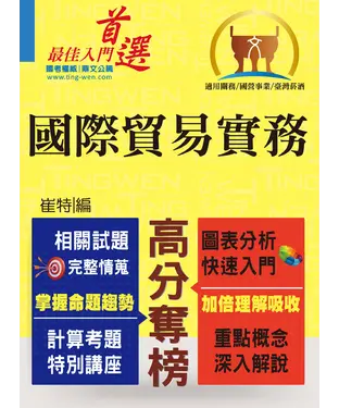 書封 國際貿易實務