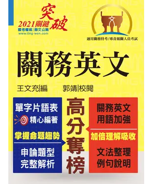 書封 關務英文