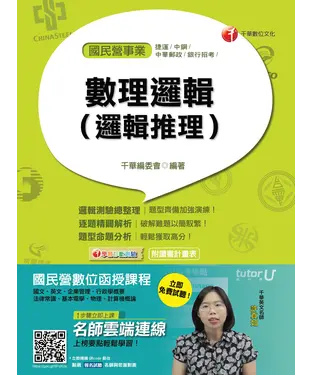 書封 數理邏輯〈邏輯推理〉