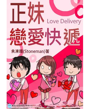書封 正妹戀愛快遞