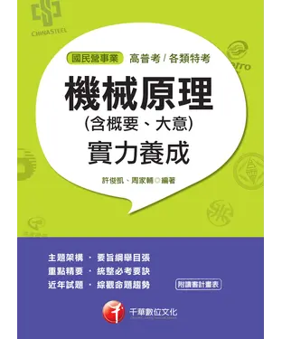 書封 機械原理（含概要大意）實力養成