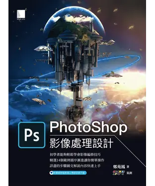 書封 PhotoShop影像處理設計