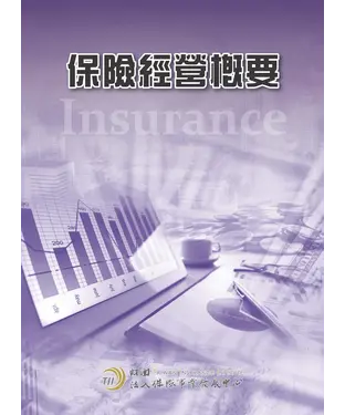 書封 保險經營概要